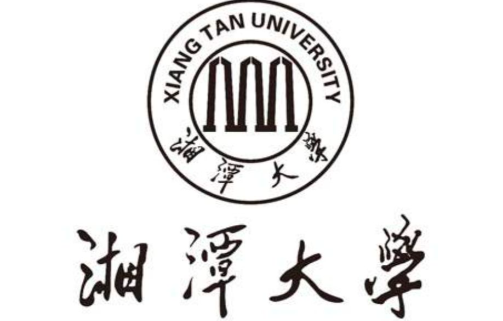 湘潭大学