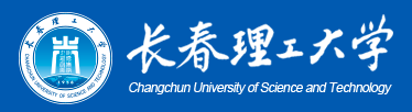 长春理工大学