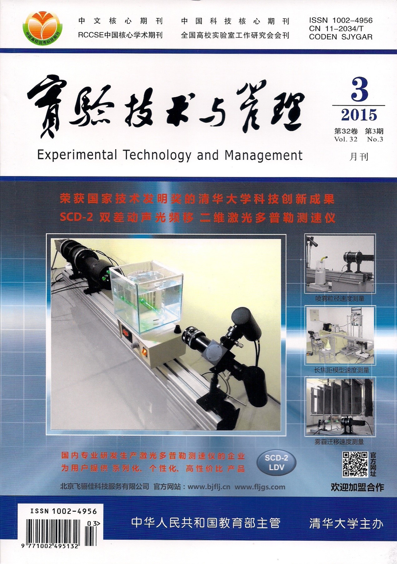 LDV产品研发和应用