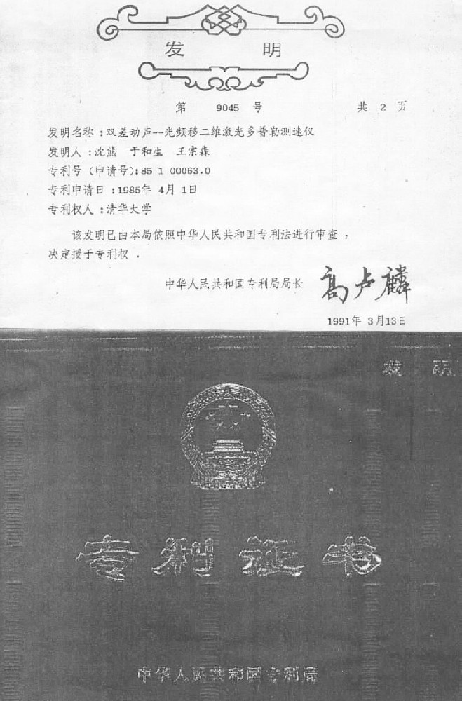 双差动声-光频移二维激光多普勒测速仪 发明专利